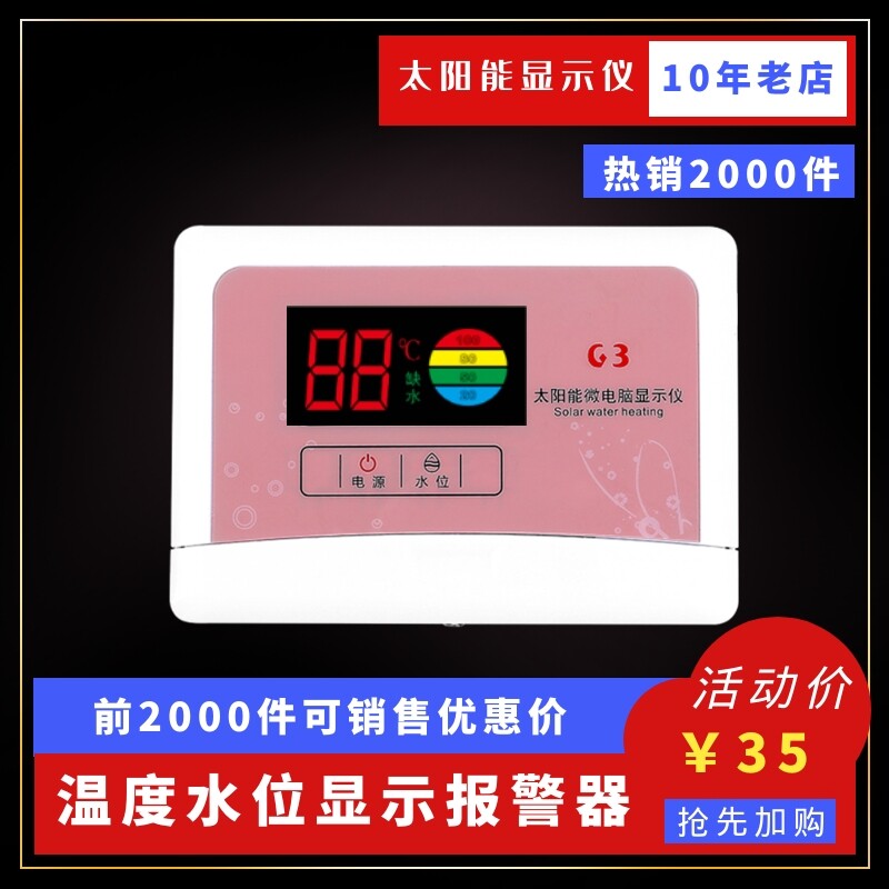 太阳能热水器水温水位显示仪报警器控制配件大全看温度水位显示器