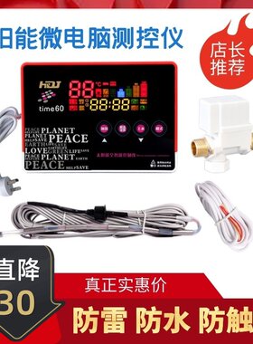 适用于太阳雨桑夏力诺瑞特太阳能热水器智能测控仪控制器通用配件