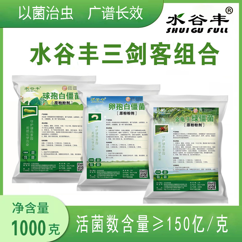 水谷丰球孢卵孢布氏白僵菌绿僵菌微生物菌剂农用广谱环保-封面