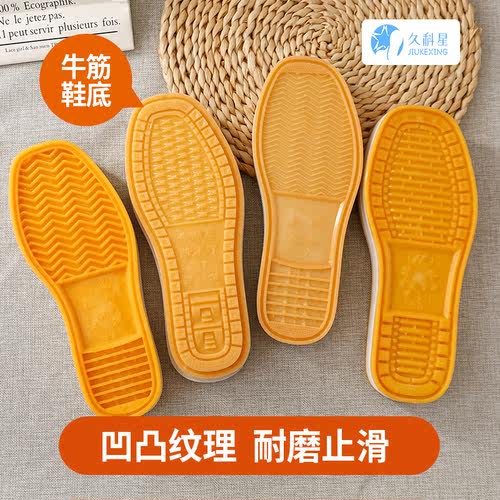 （2双装）牛筋鞋底 手工鞋底棉鞋实心拖鞋单鞋底 防滑耐磨A-2