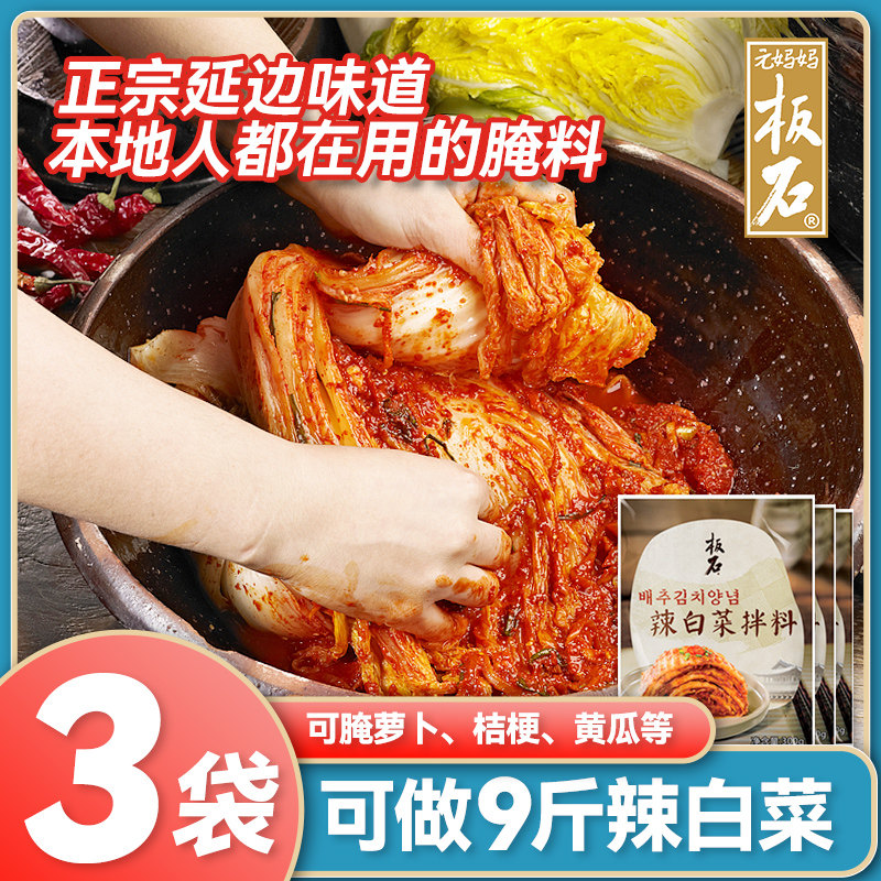 专用板石韩国泡菜正宗辣白
