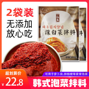 板石 辣白菜酱拌料腌制专用酱料韩国泡菜酱料调料咸菜泡菜料2袋装