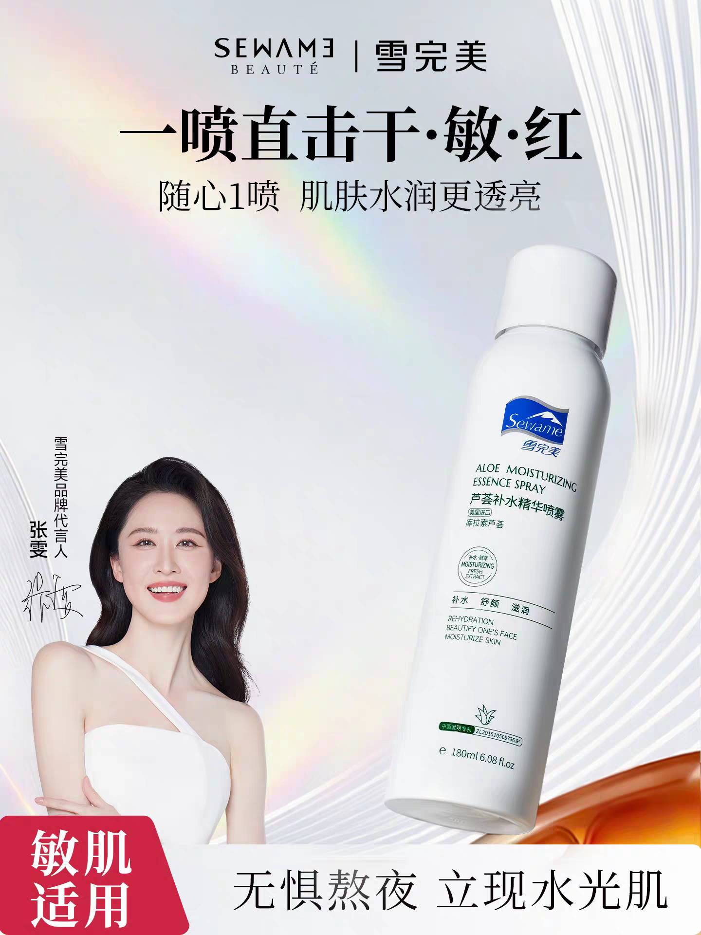 雪完美芦荟补水喷雾锁水滋润保湿爽肤水化妆水温和维稳保湿水