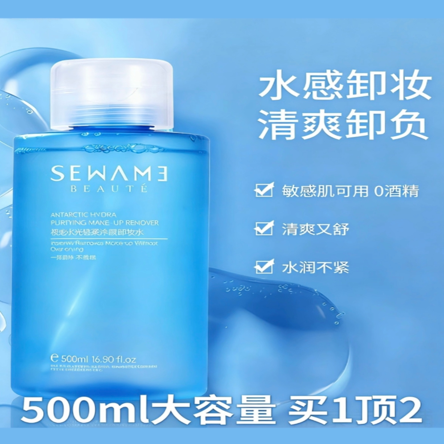 雪完美500ml温和卸妆水敏感肌唇眼可用三效合一大容量全脸卸妆液