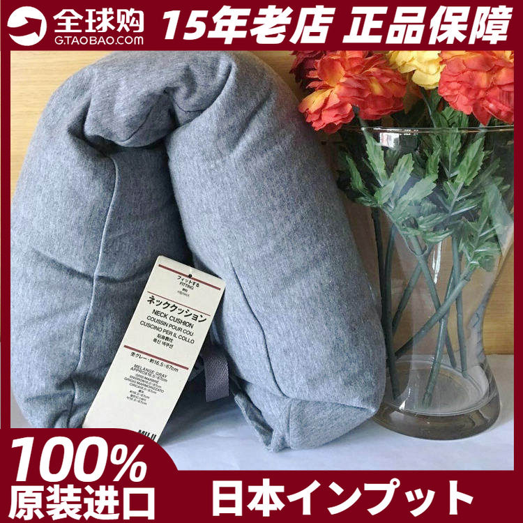 MUJI无印良品舒适颈部靠枕U型枕护颈枕多款单人 日本专柜正品现货