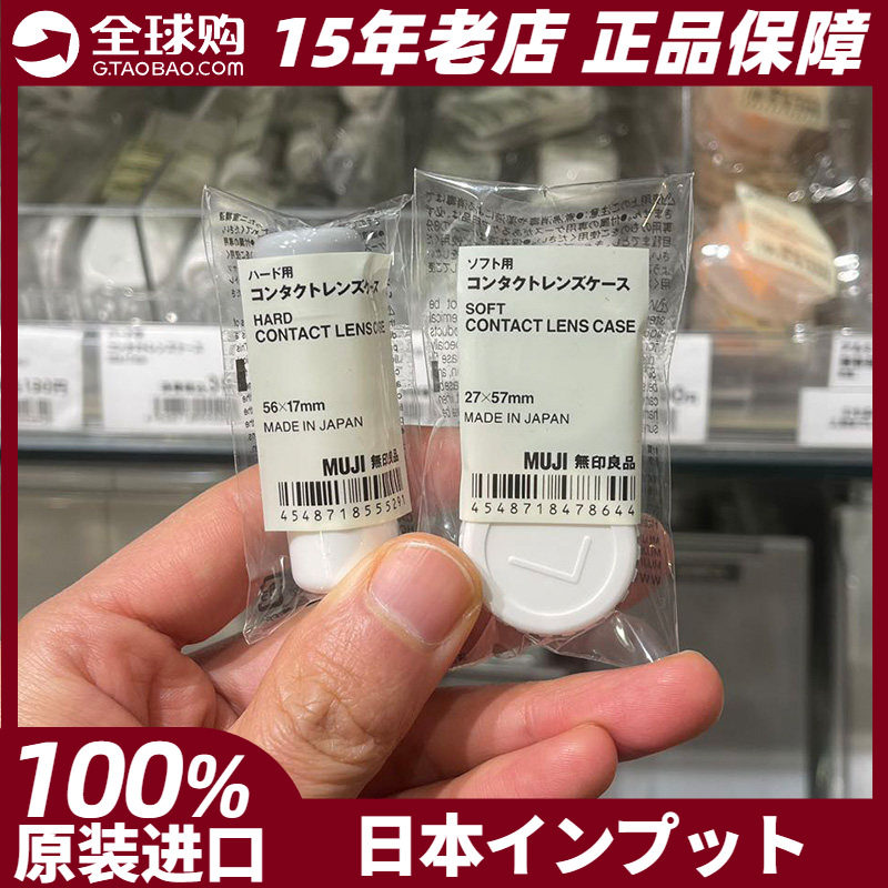 无印良品MUJI隐形眼镜整理工具护理清洗器伴侣盒美瞳护理盒日本制