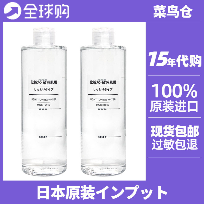 日本MUJI无印良品滋润爽肤水基础补水敏感肌化妆水专柜正品400ml