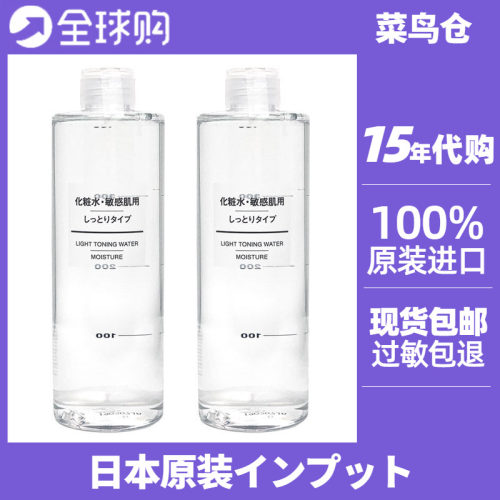 敏感肌滋润补水保湿无印良品