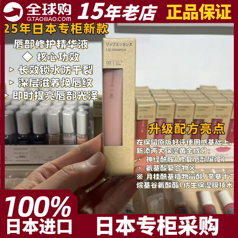 无印良品唇部用精华美容液润唇膏妆前美容修护精华啫喱 保湿滋润