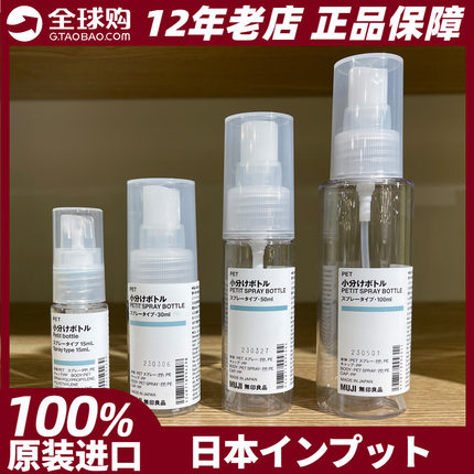 MUJI无印良品分装瓶PET透明塑料 化妆爽肤水喷雾瓶 日本专柜现货