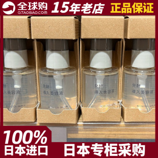 日本无印良品MUJI发酵导入美容液米糠发酵精华液50mL本土现货