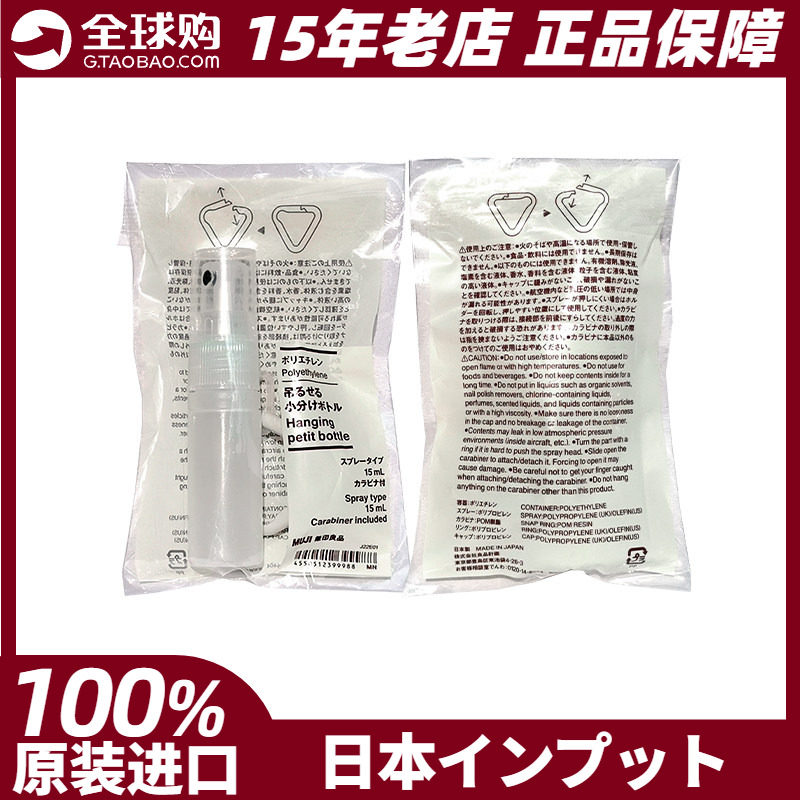 MUJI无印良品挂钩揭盖喷雾分装瓶pe磨砂旅行便携翻盖日本进口现货