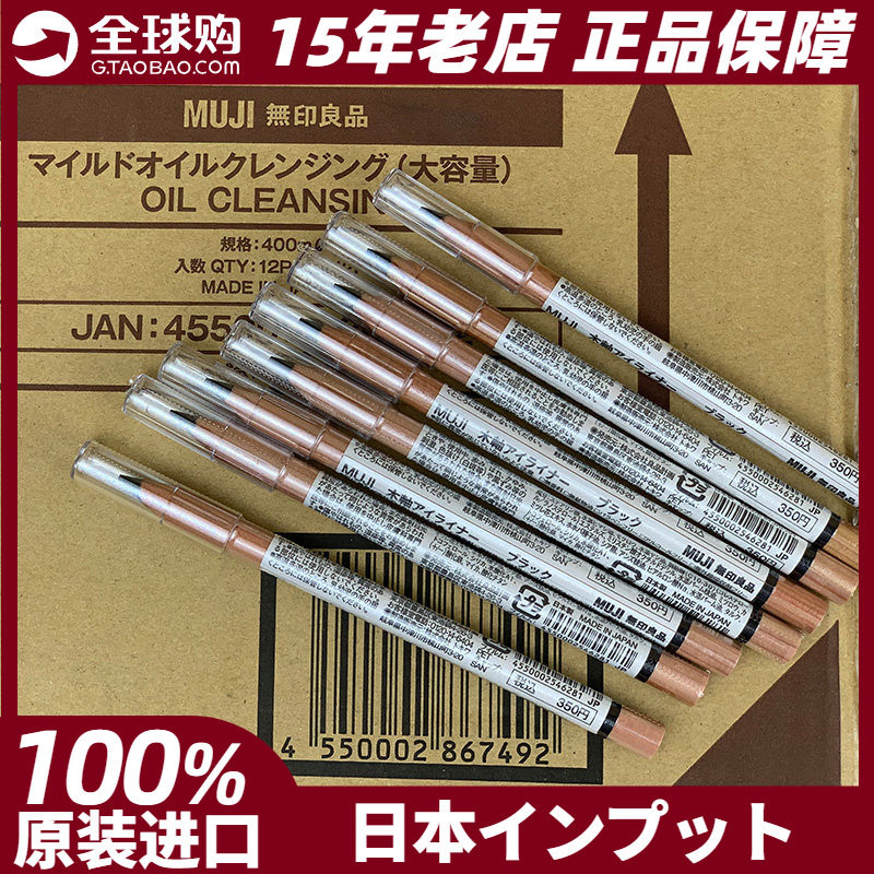 无印良品MUJI木轴眼线笔旋转免削眉粉两用唇线笔眉笔日本正品现货