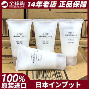 无印良品MUJI 携带型柔和保湿洁面泡沫30g洗面奶日本专柜正品现货