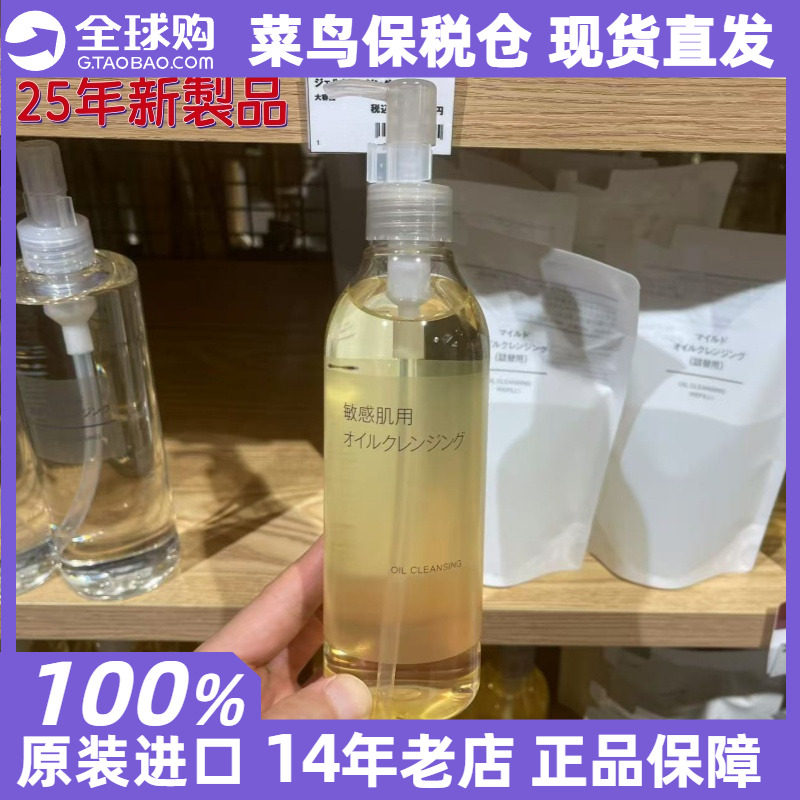 无印良品MUJI敏感肌卸妆油300ml大容量基础润肤 日本专柜正品现货,美容护肤/美体/精油,卸妆,淘宝优惠券,粉丝福利购,淘宝优惠卷