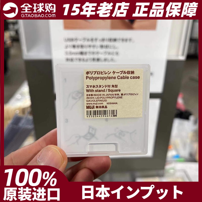 MUJI无印良品绕线器数据线收纳盒保护套便携旅行随身日本正品现货