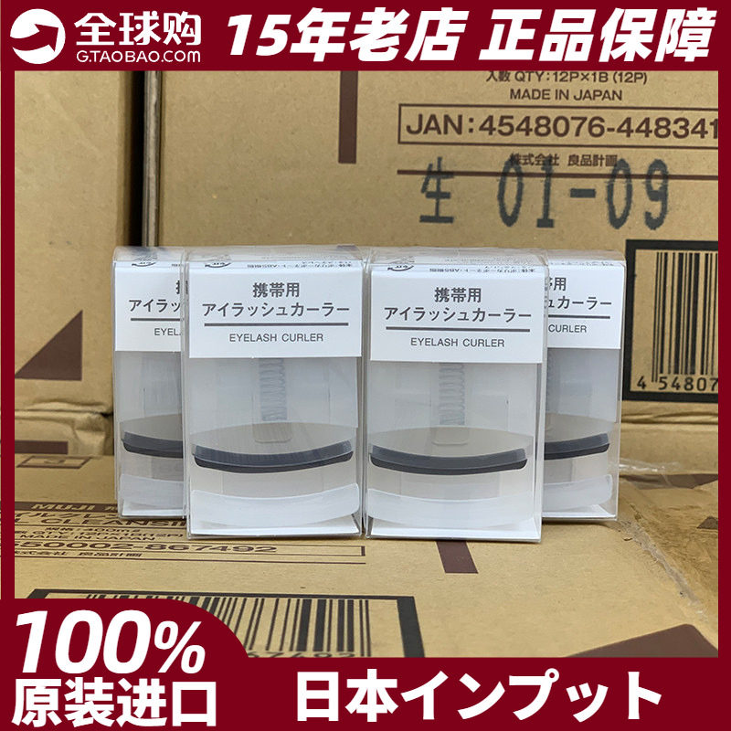 MUJI无印良品携带用睫毛夹卷翘持久快速定型式迷你日本正品现货