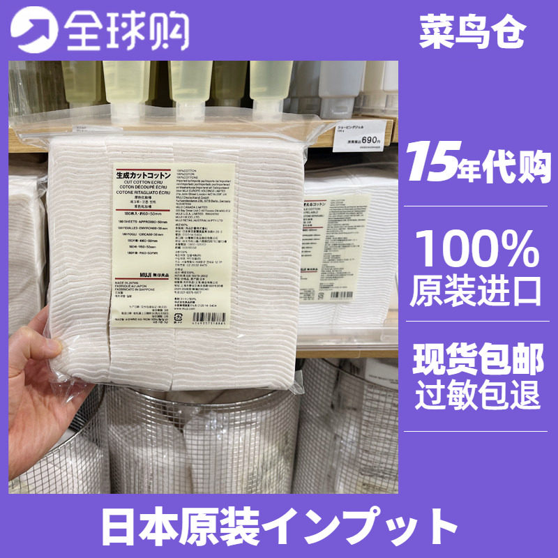 MUJI无印良品化妆棉180枚60*50mm薄款湿敷原色卸妆棉日本保税正品