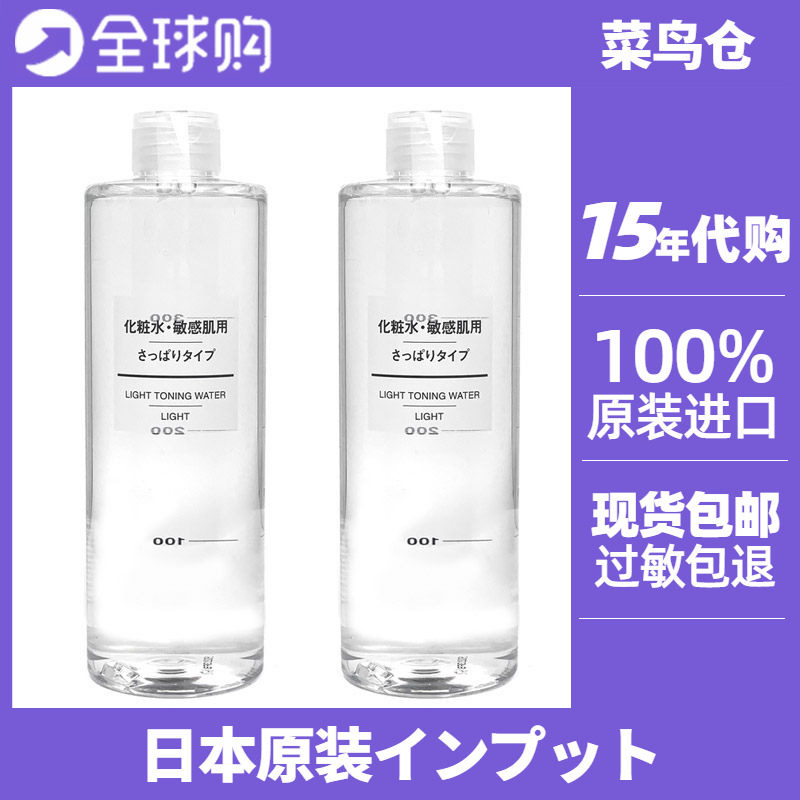 MUJI无印良品清爽化妆水基础补水润肤爽肤水敏感肌 日本进口正品