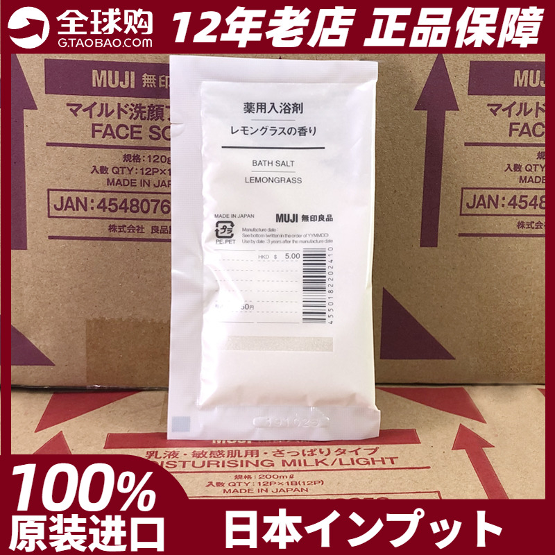 MUJI/无印良品沐浴盐柠檬香茅海盐30g保湿舒缓去鸡皮日本正品现货