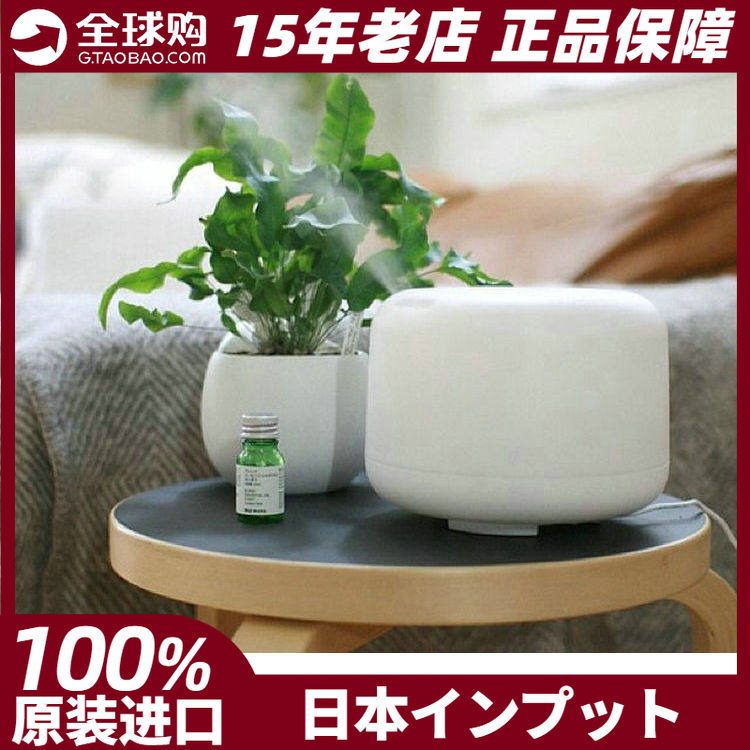 MUJI无印良品超声波香薰机室内加湿器精油香薰灯日本正品专柜现货