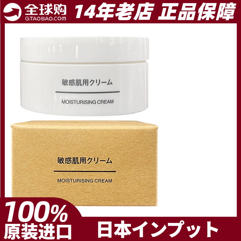 日本MUJI/无印良品基础润肤乳霜