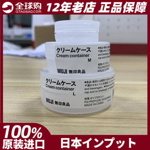 muji无印良品乳霜盒面霜旅行分装瓶便携装10g20g30g日本进口现货