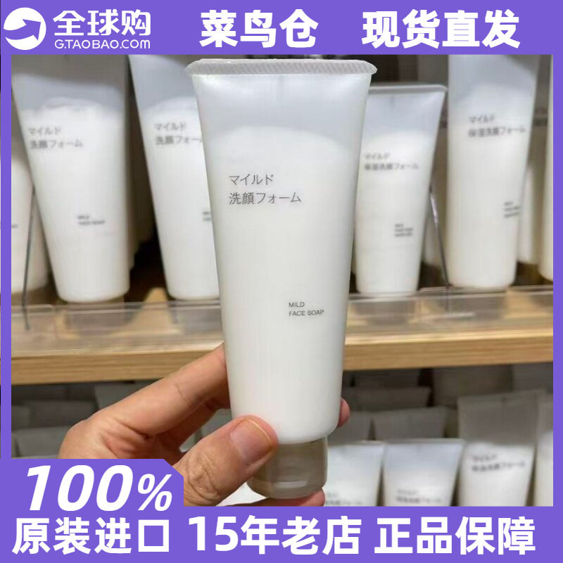 MUJI无印良品洗面奶柔和洁面泡沫150g温和控油深层清洁日本制现货