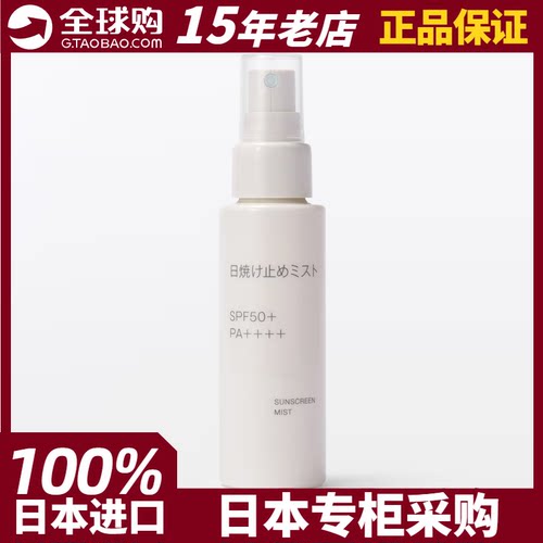 无印良品spf50+保湿日本防晒喷雾
