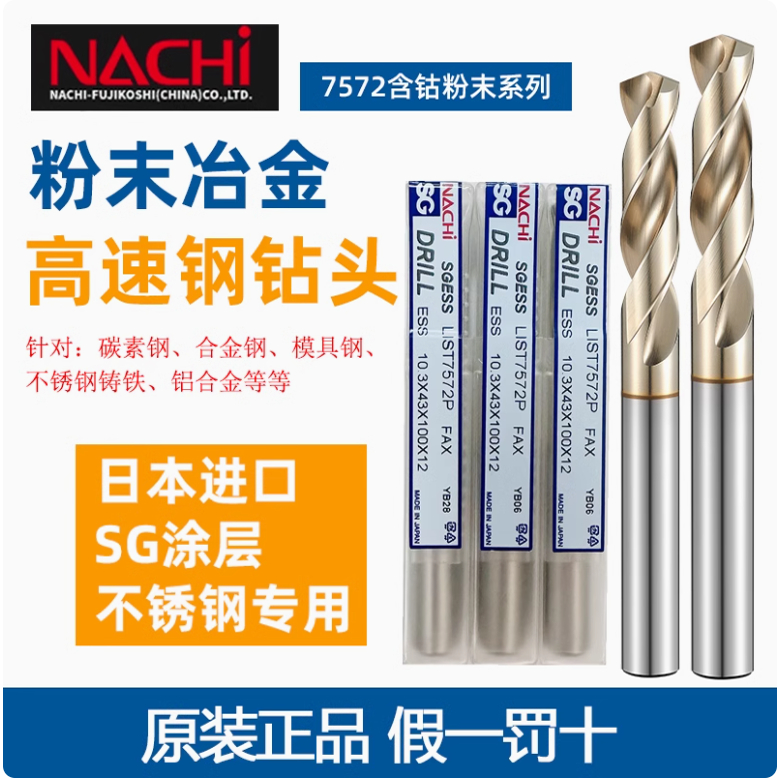 日本NACHI不二越7572P钻头SG涂层粉末冶金 L7572P 0.5 X 3 询客服