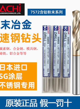 日本NACHI不二越7572P钻头SG涂层粉末冶金L7572P  1.5 X 3询客服