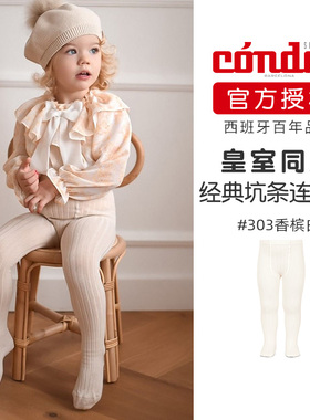 西班牙Condor英国皇室同款婴儿女童宝宝冬季纯色儿童打底袜连裤袜