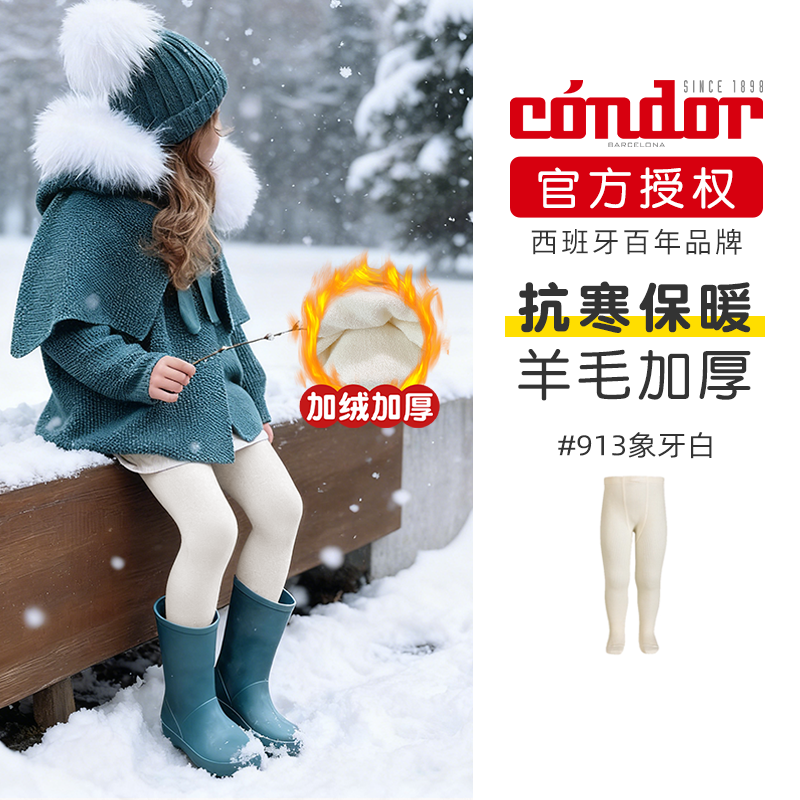Condor加绒加厚儿童连裤袜