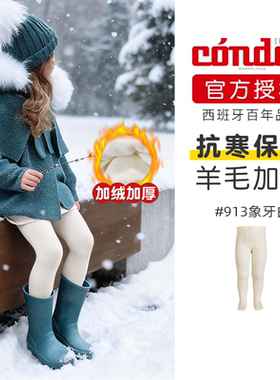 西班牙Condor羊毛加厚加绒冬季打底裤保暖打底袜婴儿宝宝连裤袜