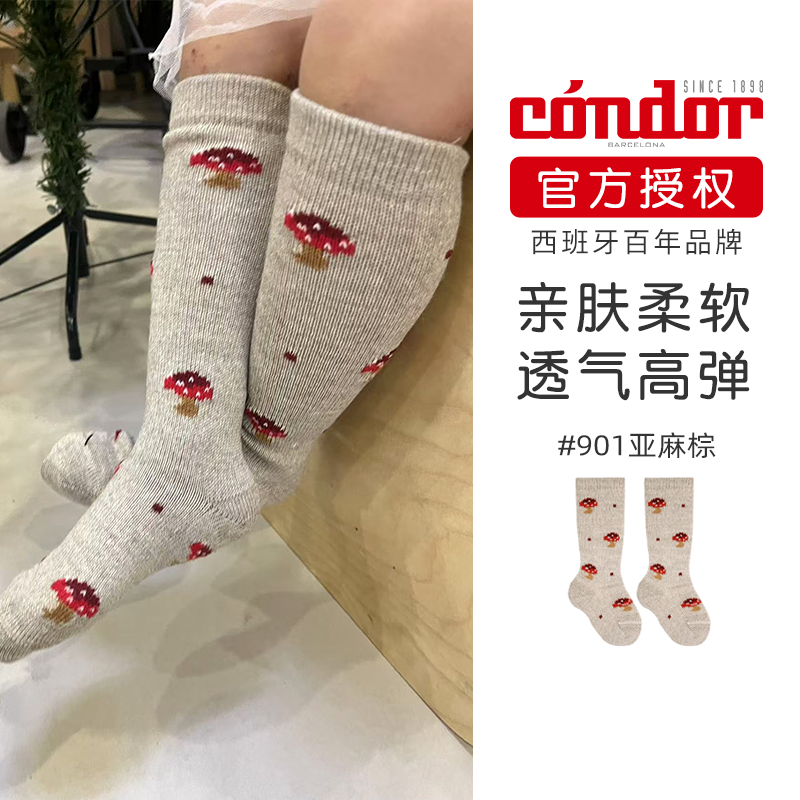 西班牙Condor儿童蘑菇袜中筒袜冬季保暖羊毛宝宝婴儿长筒袜18612
