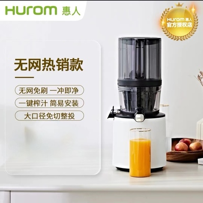 惠人H220无网家用原汁机渣分离商用韩国大口径榨汁机果蔬可免切