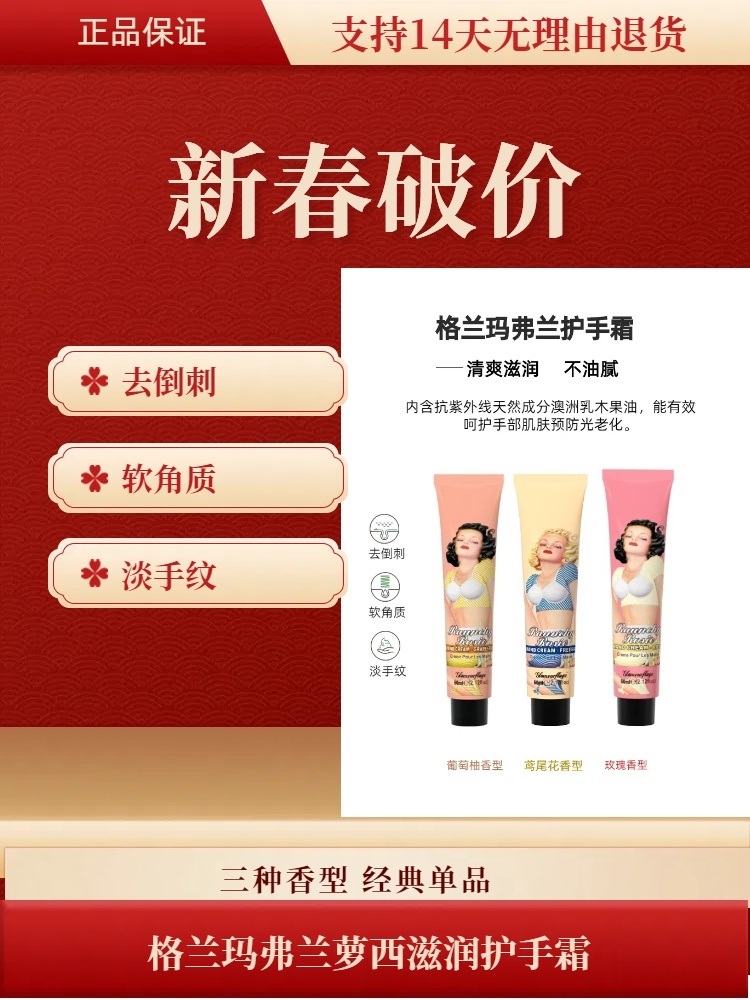 格兰玛弗兰萝西滋润护手霜