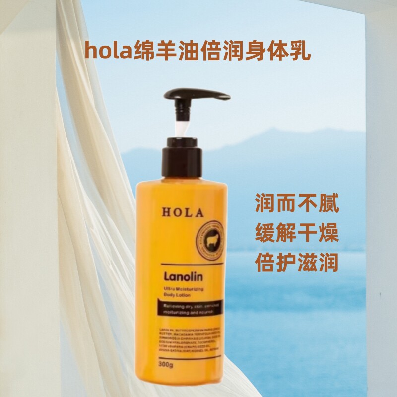 赫拉HOLA绵羊油倍润身体乳