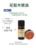 诗蒂克STYX花梨木精油Rosewood10ml利脑舒缓压力改善水肿有机芳疗