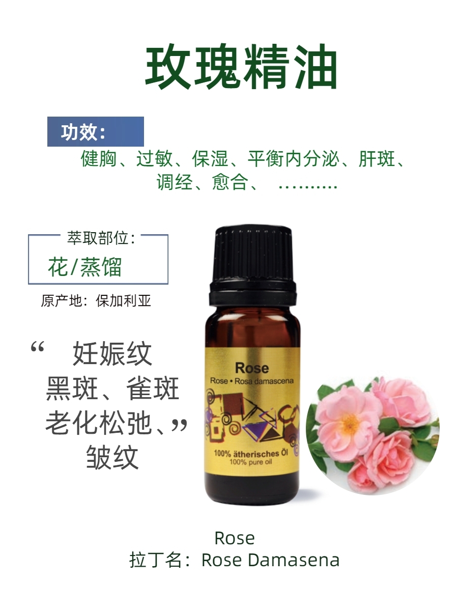 奥地利诗蒂克STYX玫瑰单方精油