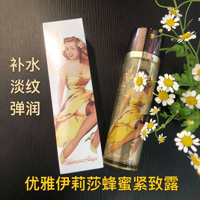 格兰玛弗兰爽肤水新优雅伊莉莎蜂蜜紧致露120ml补水滋润提拉紧致