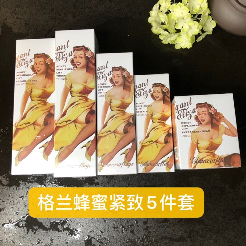 格兰玛弗兰优雅伊莉莎蜂蜜紧致系列五件套淡化细纹提拉弹力肤质
