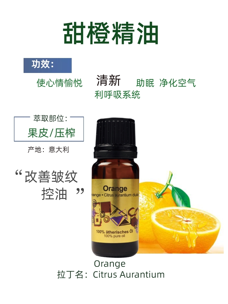 奥地利诗蒂克STYX甜橙单方精油