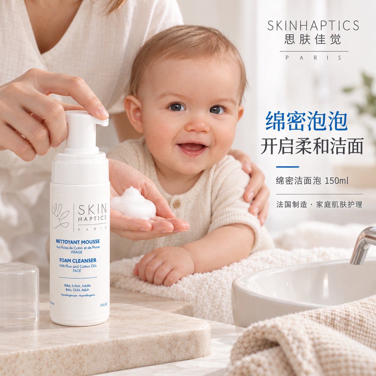 思肤佳绵密洁面泡SKINHAPTICS儿童可用150ml温和清洁无皂基素食