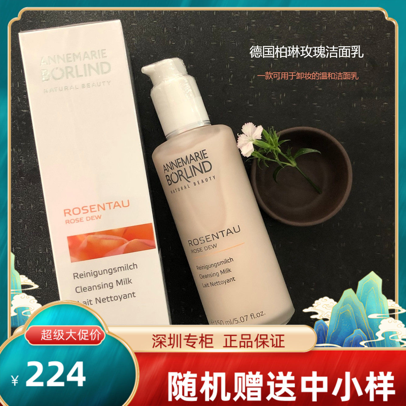 德国安娜柏林玫瑰洁面乳150ml卸妆细腻温和深层清洁补水净透保湿