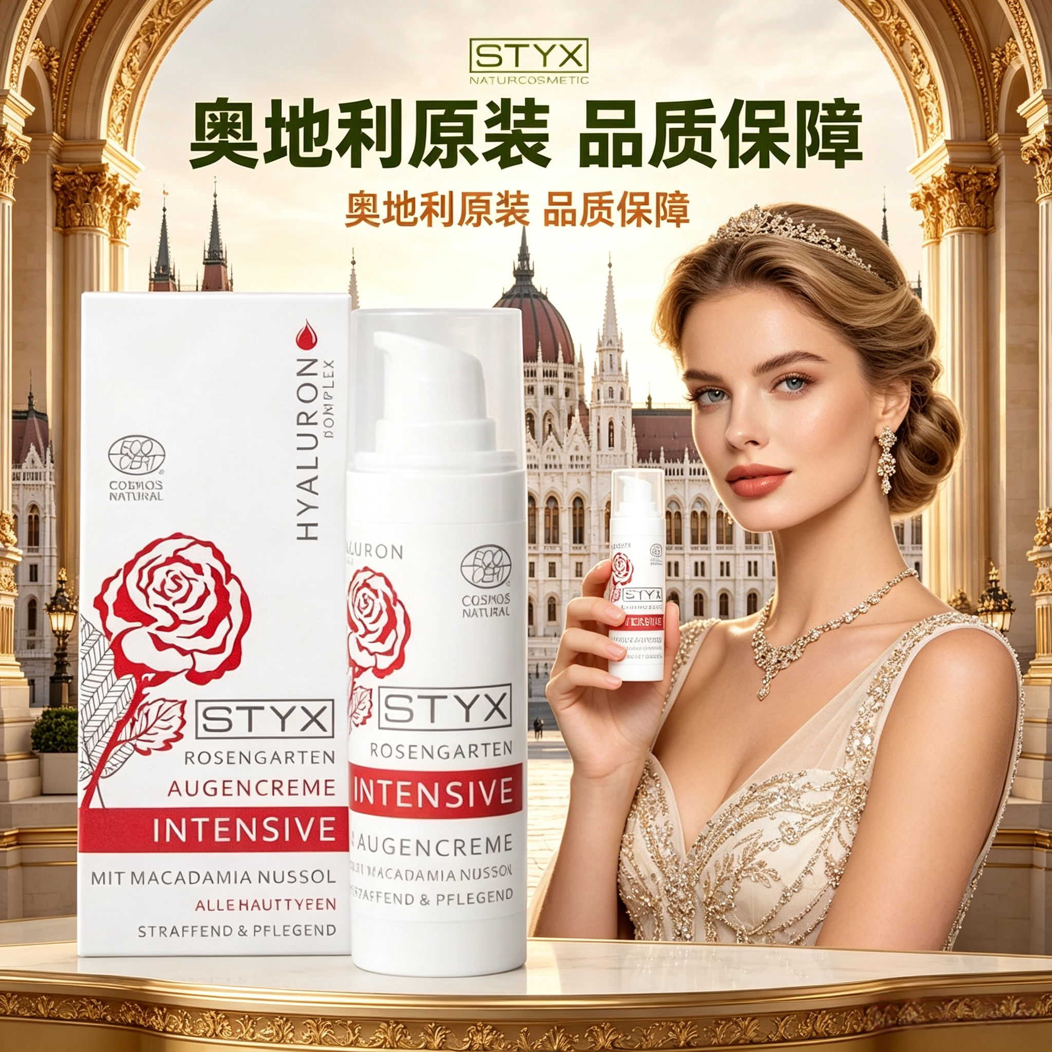 奥地利诗蒂克STYX玫瑰花园抚纹眼霜Augengel Eye Gel30ml深圳专柜