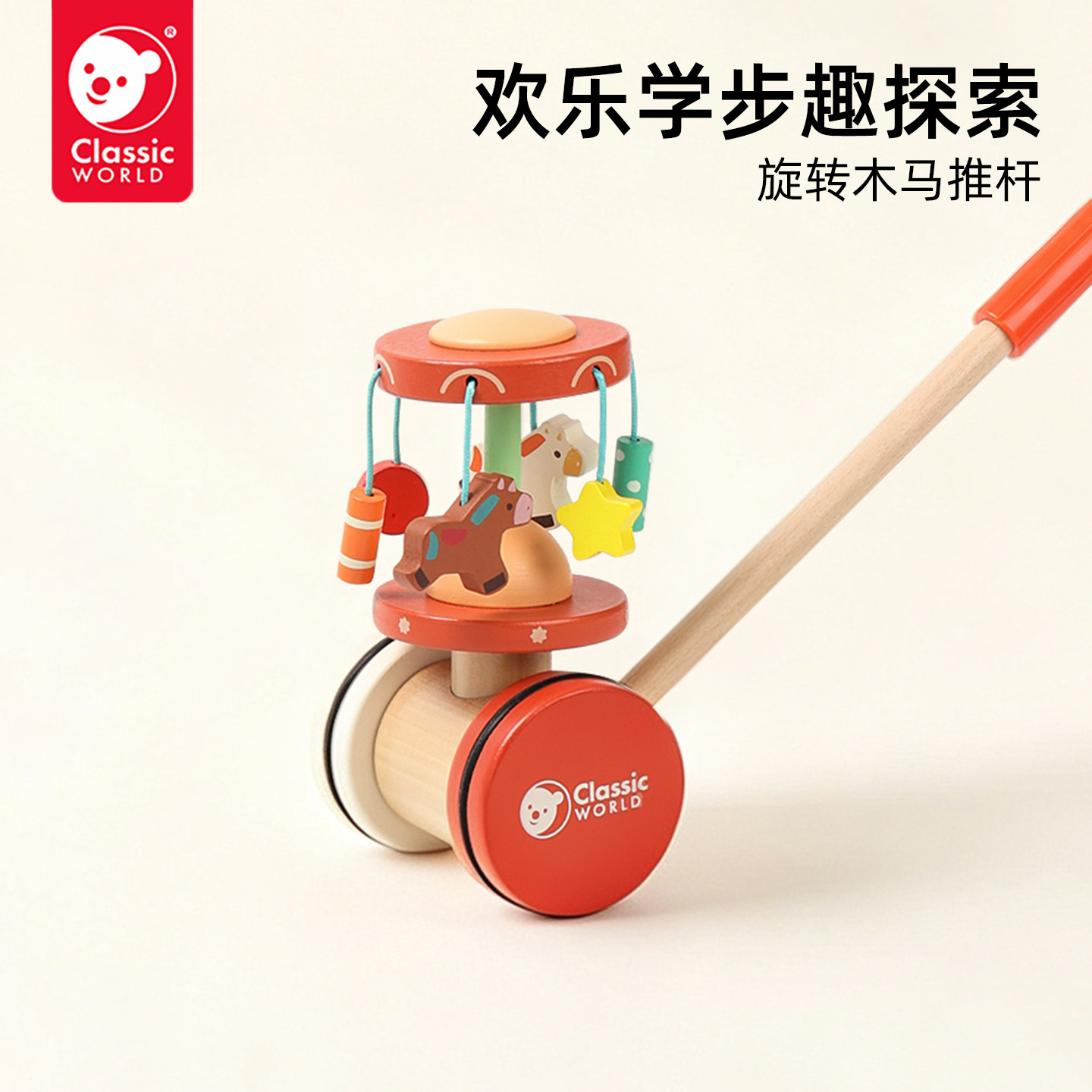 可来赛木制推推乐宝宝1岁儿童助步推杆婴幼儿早教益智单杆车玩具