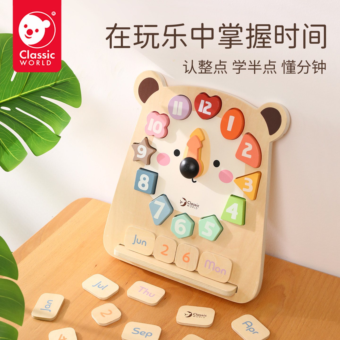 可来赛儿童积木小熊时钟宝宝认知时间益智玩具教具木制钟表拼板