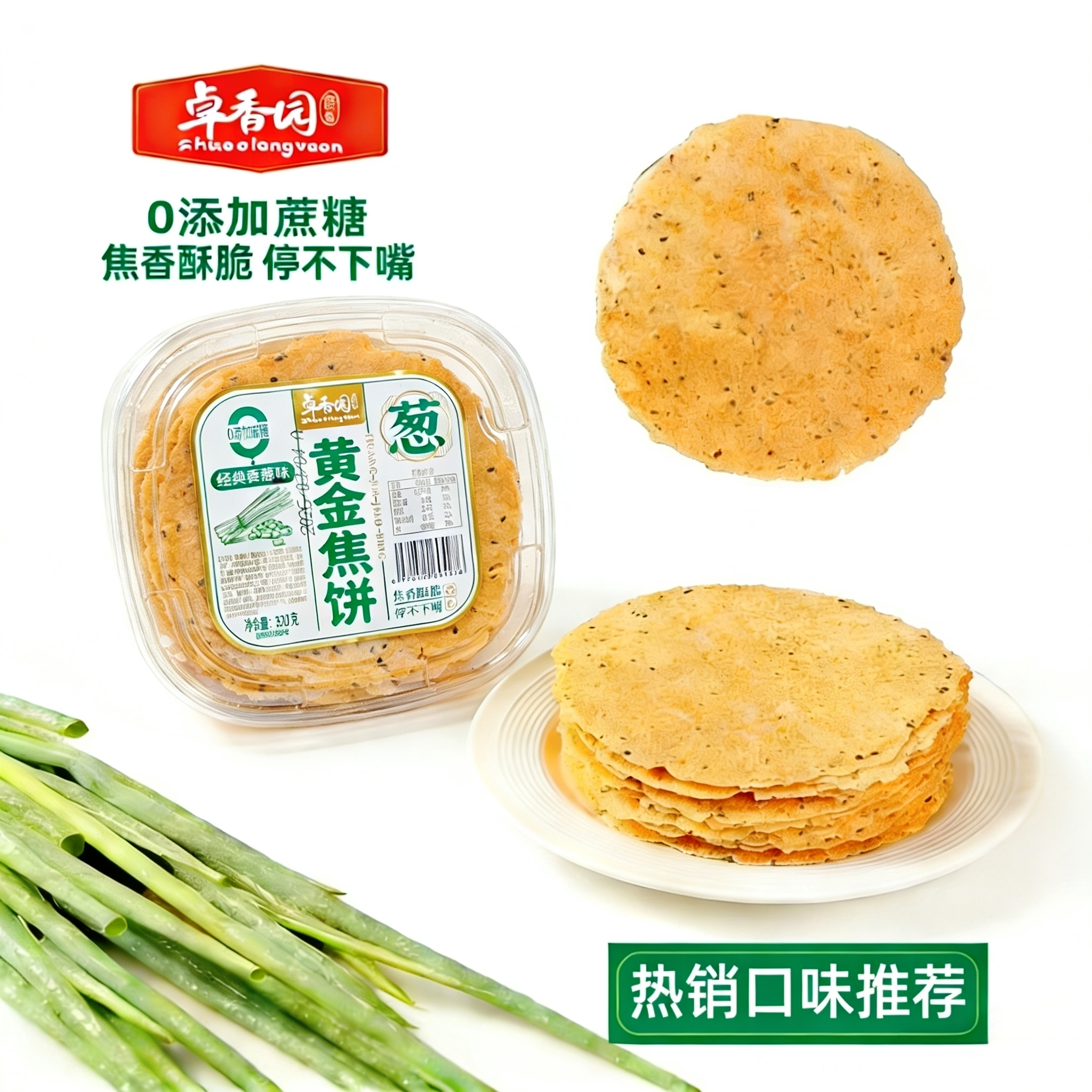 卓香园黄金焦饼320g盒装山东香酥煎饼全麦杂粮味0添加蔗糖焦香脆