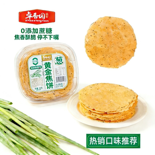 卓香园黄金焦饼320g盒装山东香酥煎饼全麦杂粮味0添加蔗糖焦香脆